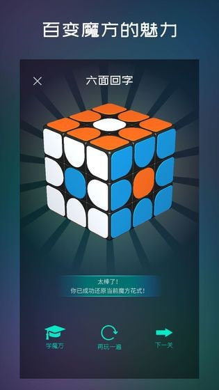 魔方宝箱截图4