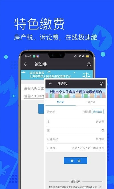 上海付费通截图4