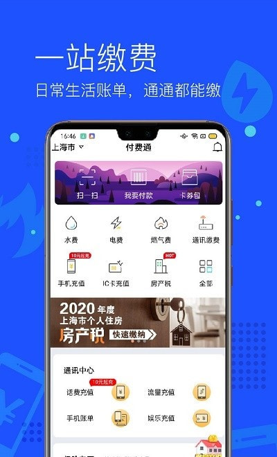 上海付费通截图3