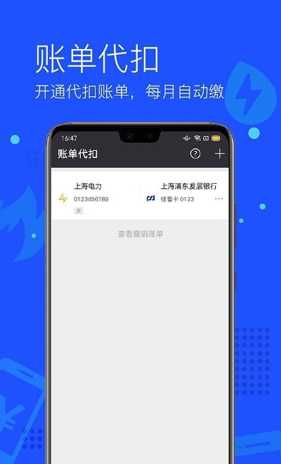 上海付费通截图2