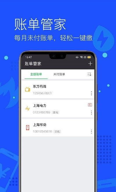 上海付费通截图1