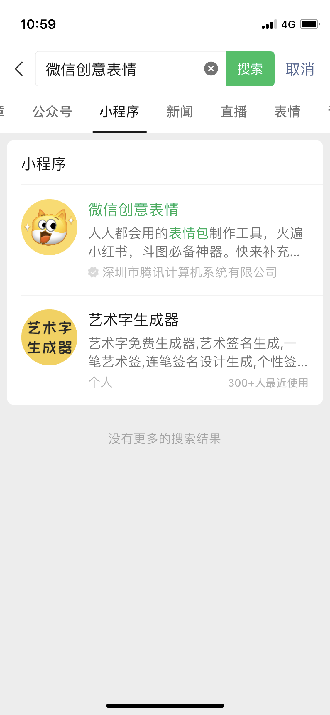 微信创意表情小程序上线