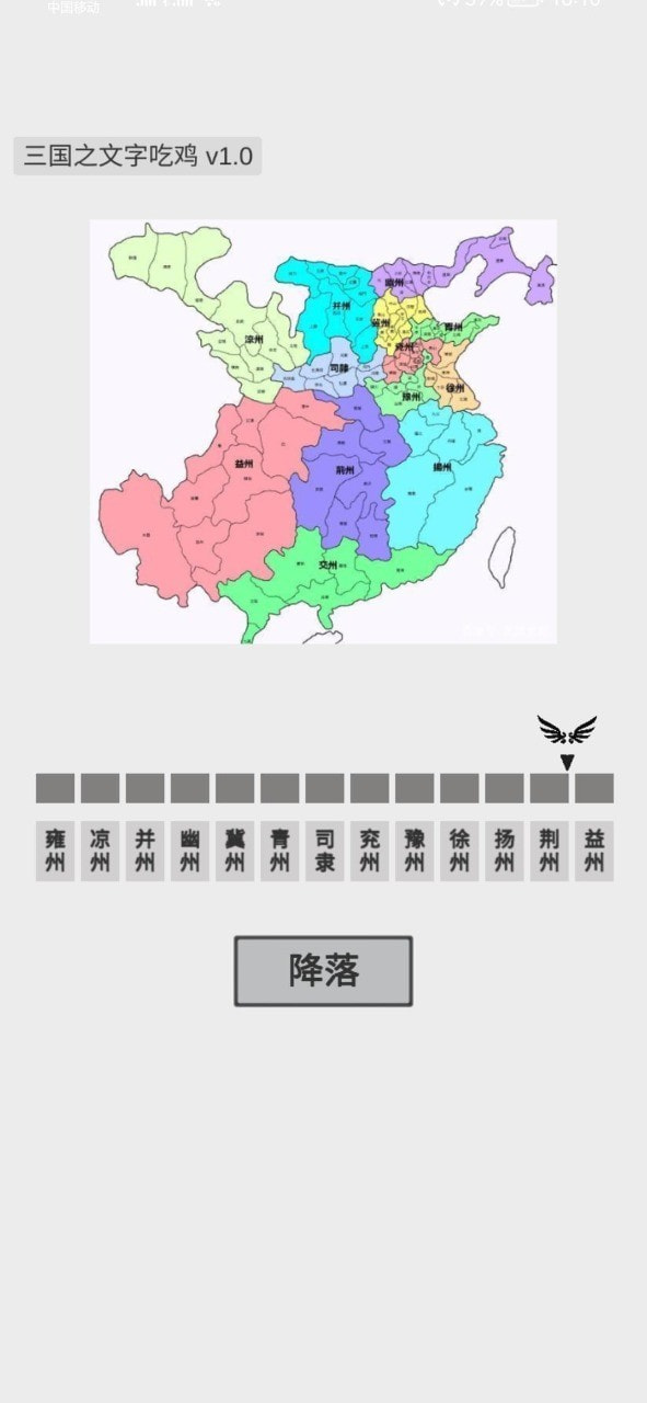 三国之文字吃鸡截图1