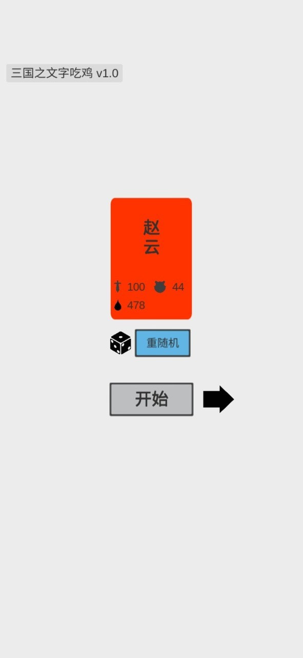 三国之文字吃鸡截图3