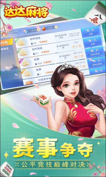 达达麻将宁海麻将版1