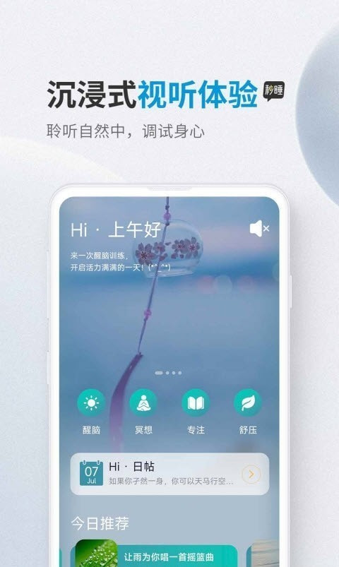 秒睡白噪音截图1