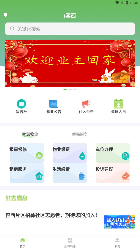 i容西截图3