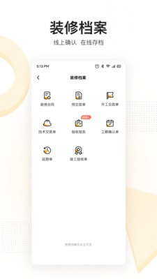 住好家截图3