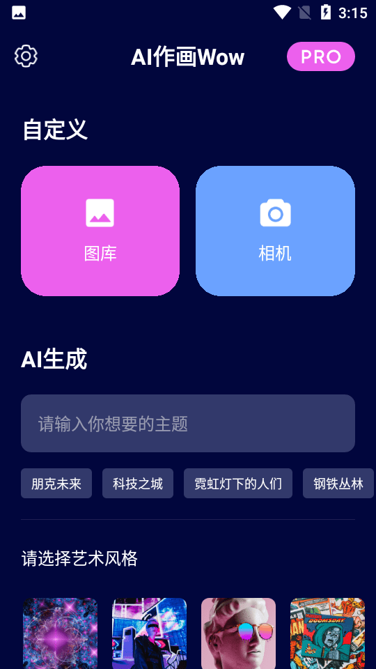 AI作画Wow截图2