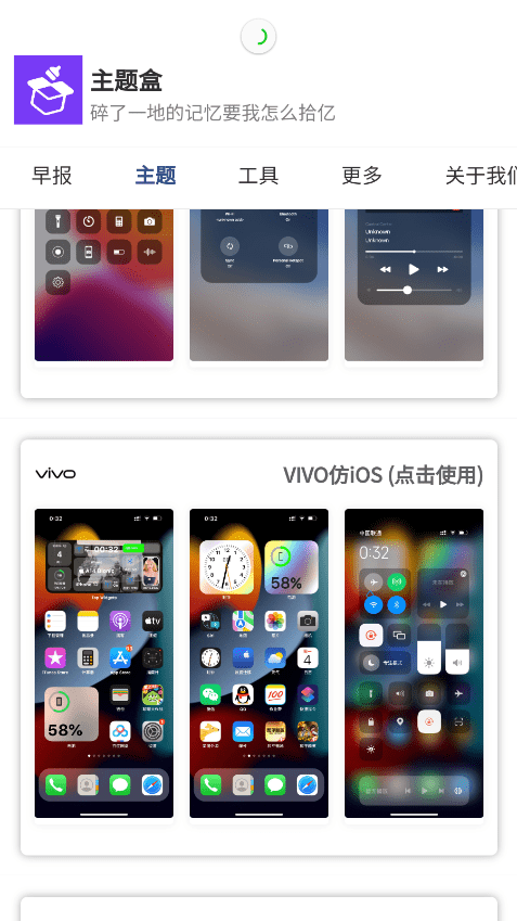 主题盒截图3