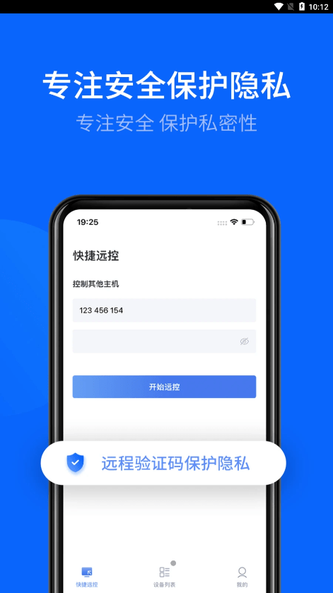 爱思远控截图1