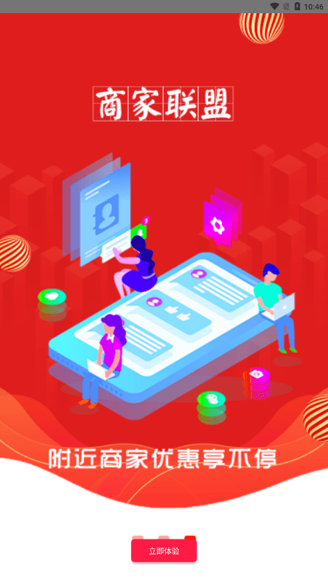 万众物联截图3