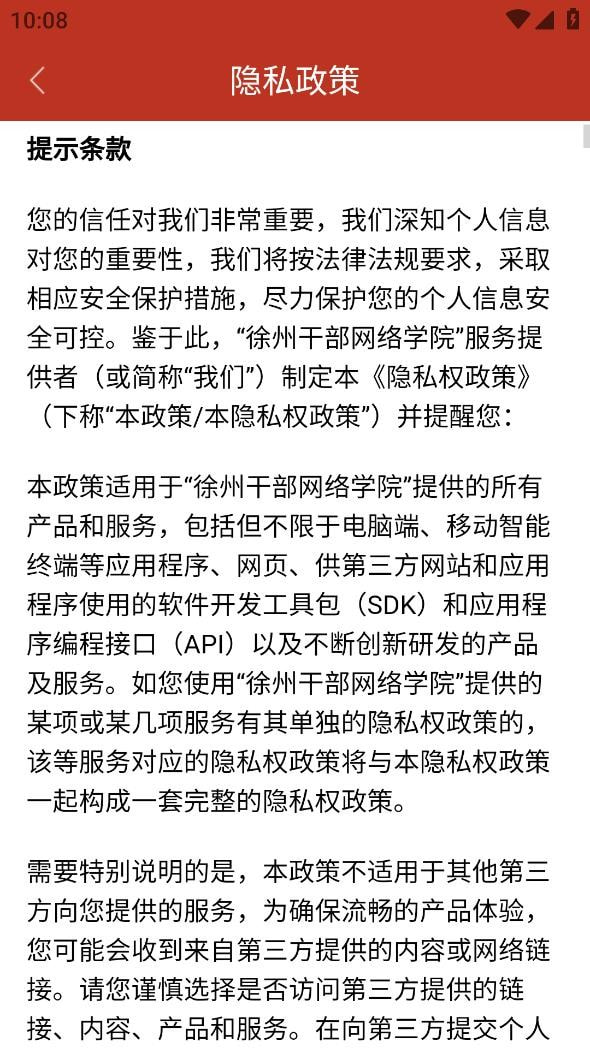 徐州干部网络学院截图4