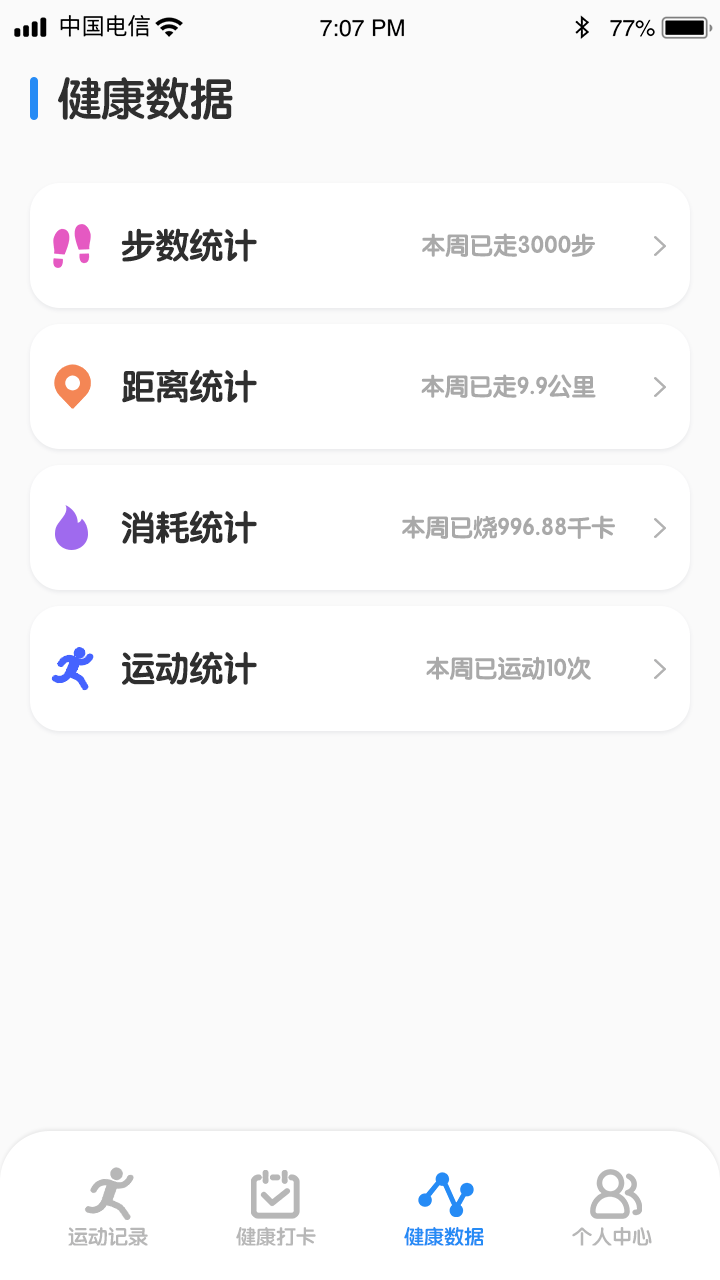 滴答计步下载安装截图3