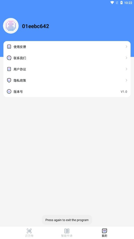 识趣截图3