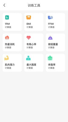 不练不可app免费下载4