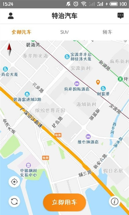 特治共享汽车(共享智能汽车)截图2