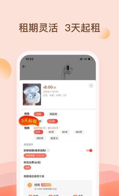 爱租机手机租借平台截图1