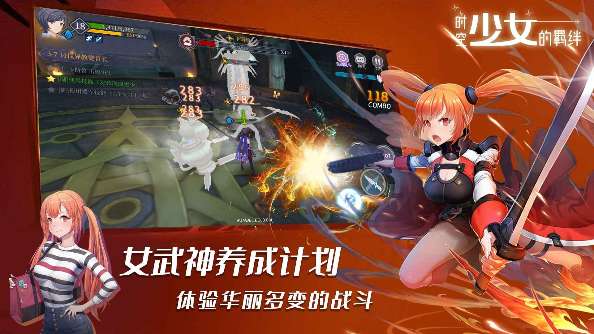 时空少女的羁绊无广告安卓游戏3