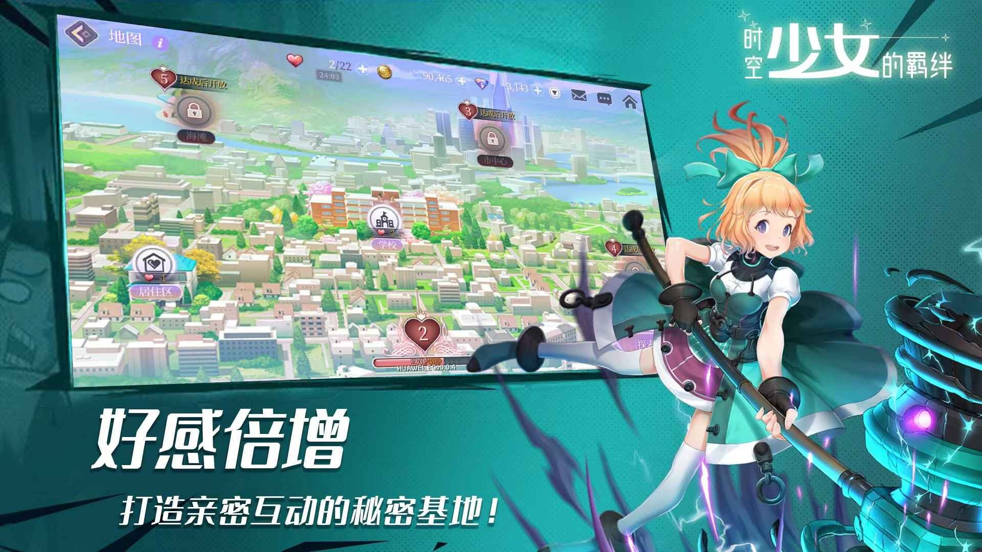 时空少女的羁绊无广告安卓游戏1