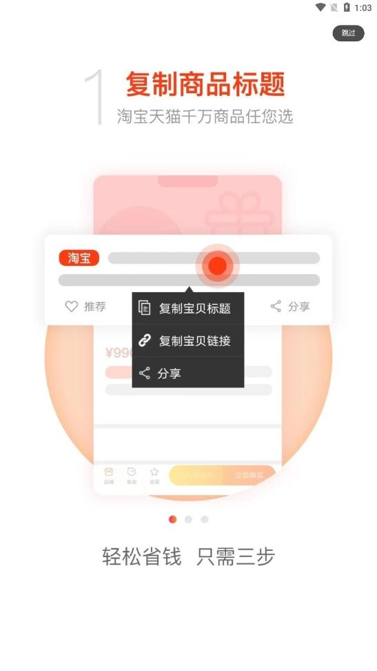 偏淘截图2