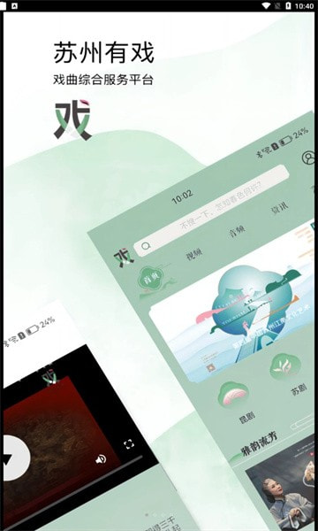 苏州有戏截图3