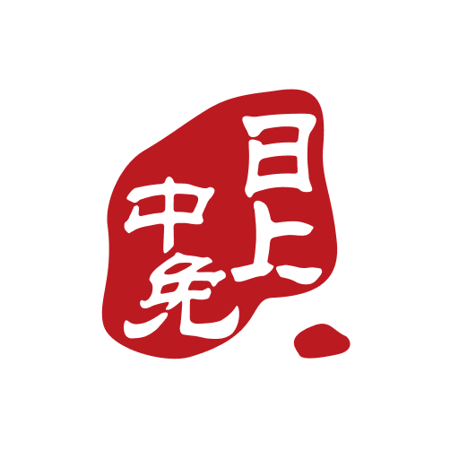 中免日上优选商城