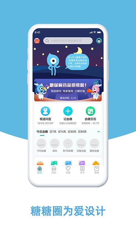 糖糖圈(糖尿病管理)截图4