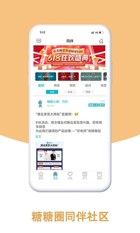 糖糖圈(糖尿病管理)截图3