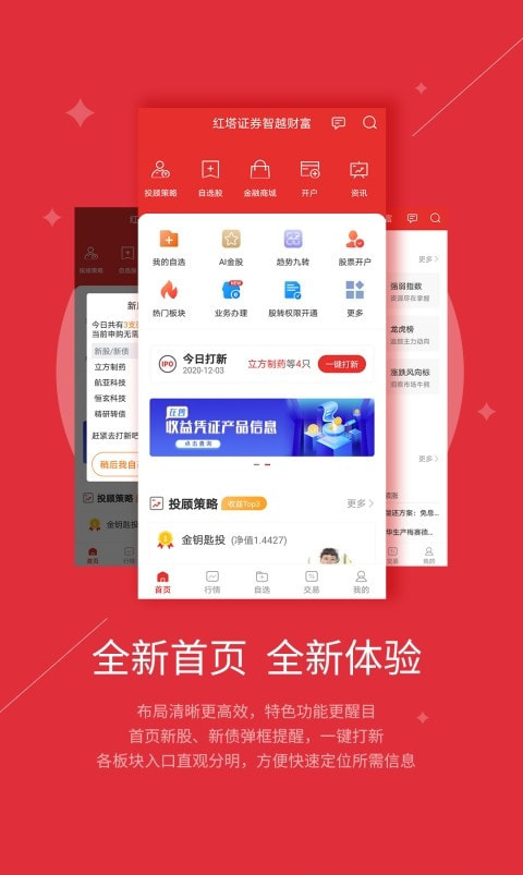 红塔证券同花顺安卓版(智越财富app)3