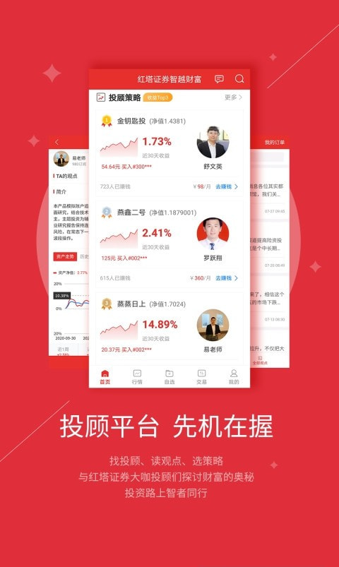 红塔证券同花顺安卓版(智越财富app)1