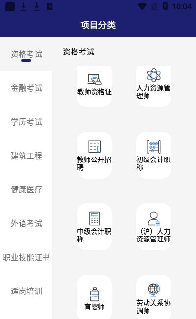 在线职学堂针对版截图3