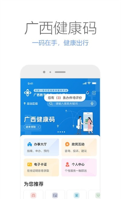 广西政务服务截图3