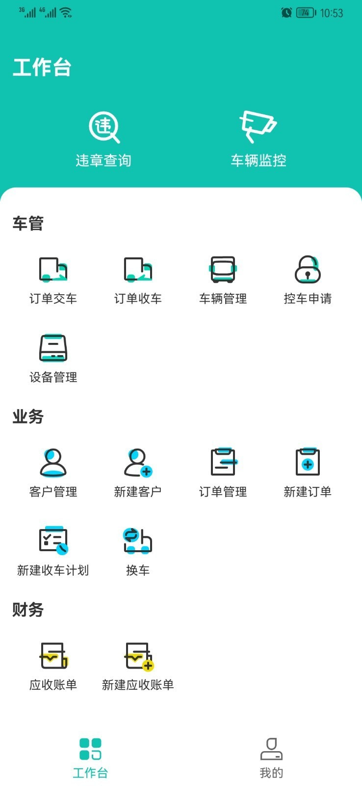 慧管车最新版下载0