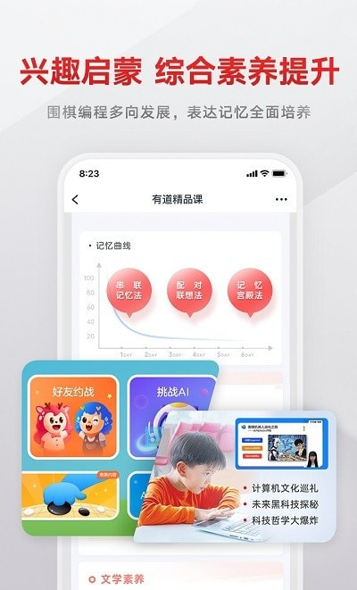 有道精品课免费直播课截图3