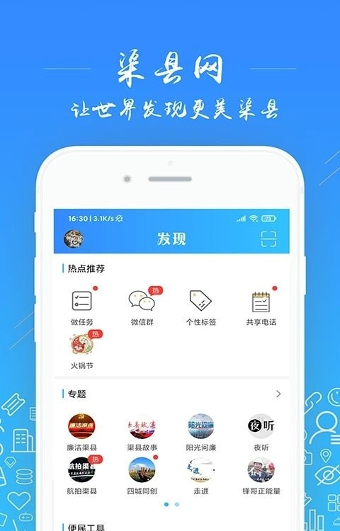 渠县网融媒截图3