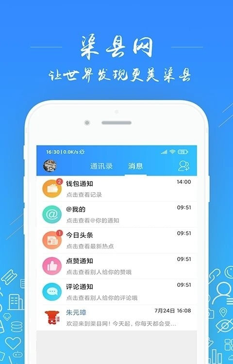 渠县网融媒截图2