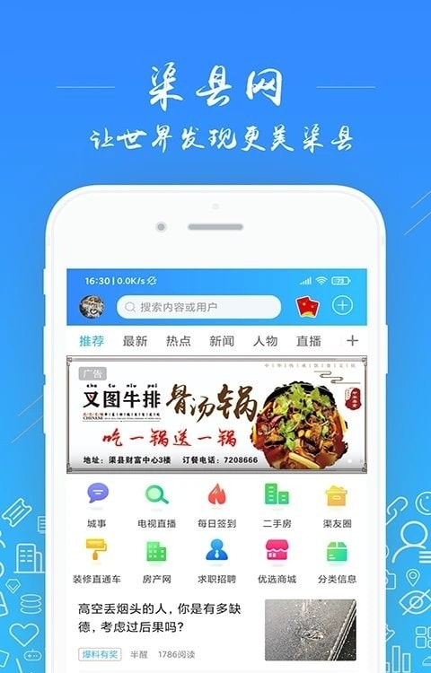 渠县网融媒截图1