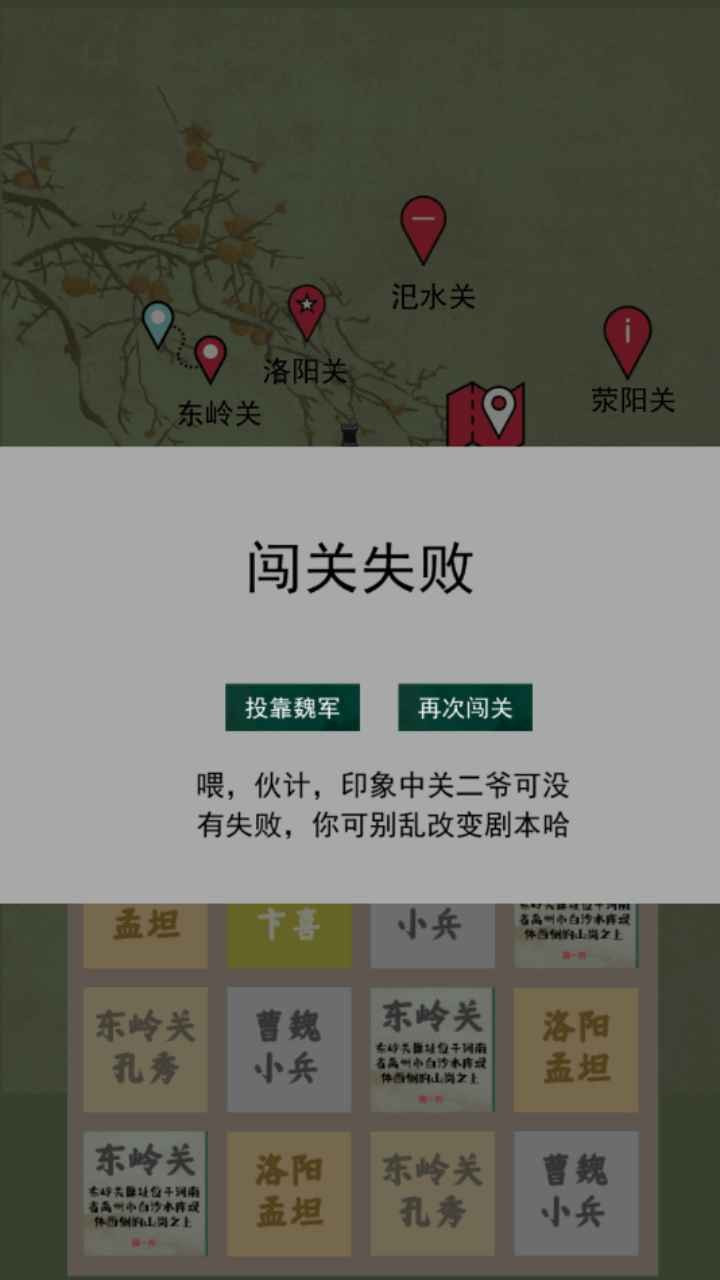 五关六将截图2