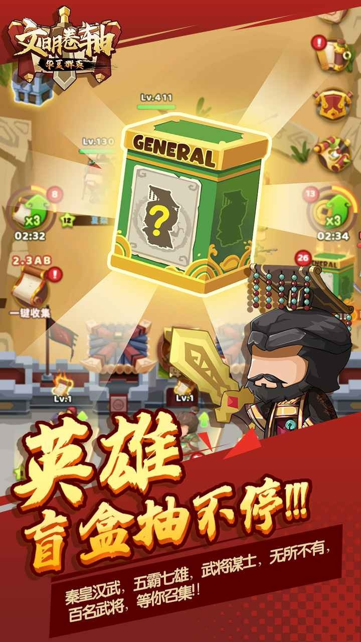 文明卷轴截图4