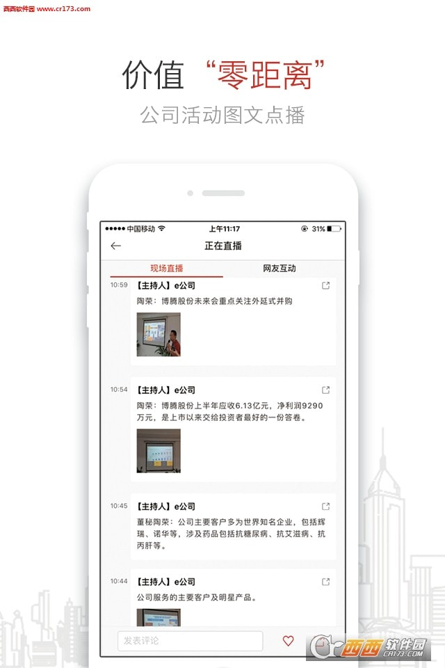 e公司截图3