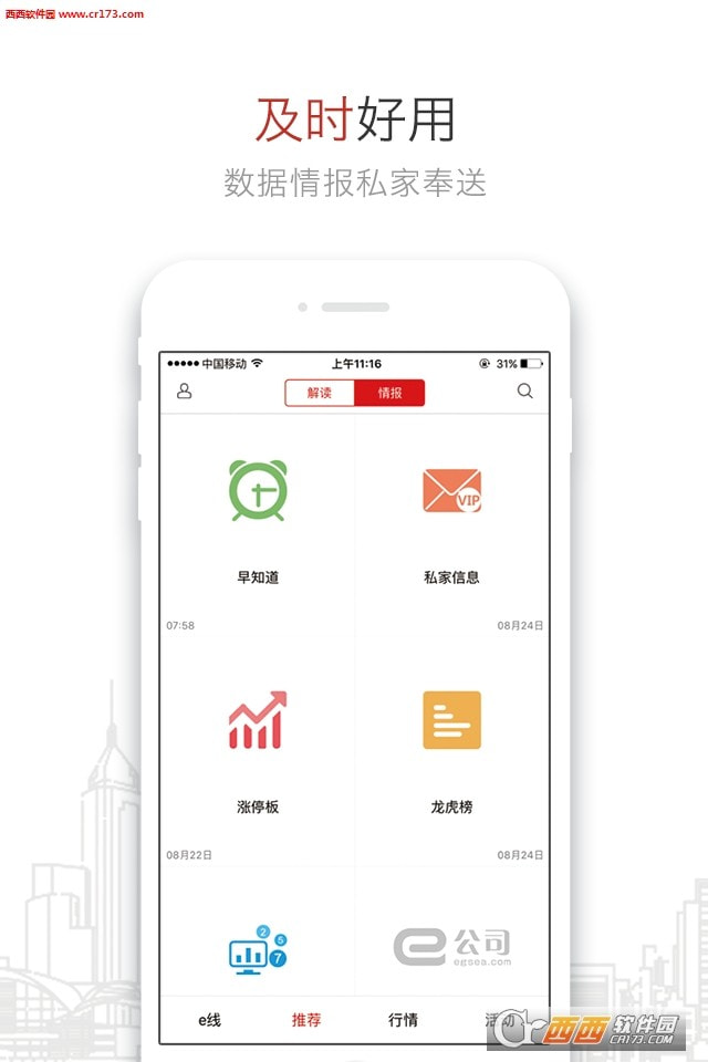 e公司截图2