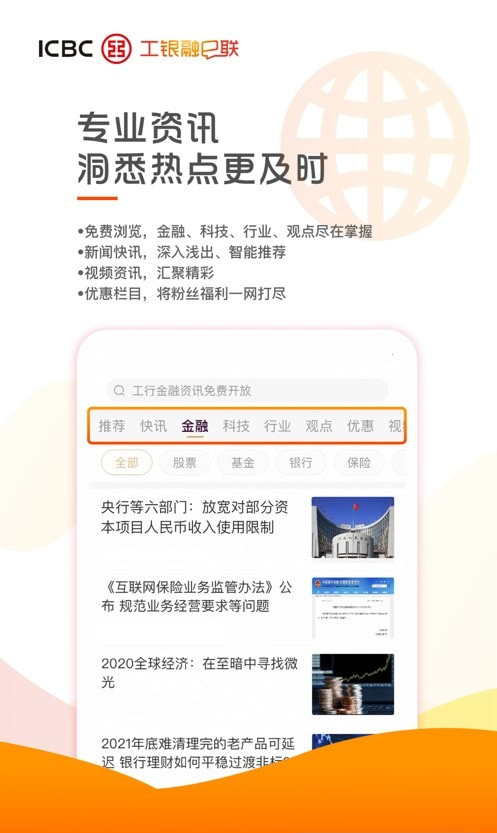 工银融E联2022版截图3