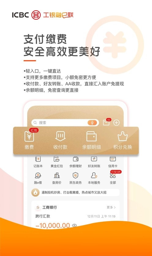 工银融E联2022版截图2