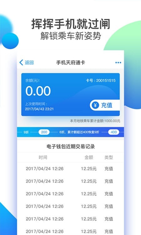 成都天府通公交截图1