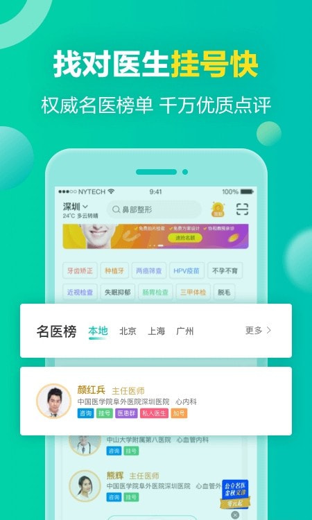 就医160预约挂号截图4