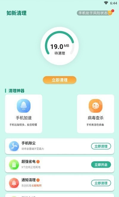 如新清理2