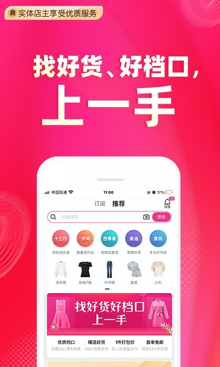 一手服装批发网2022截图4