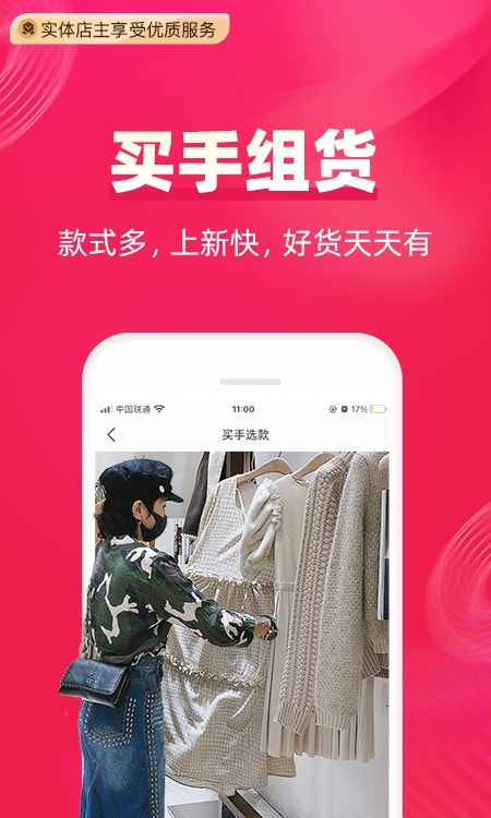 一手服装批发网2022截图3