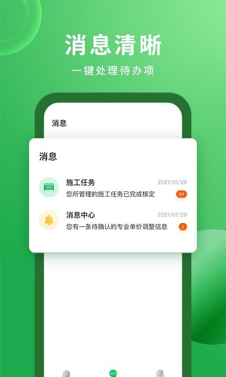 安心筑企业版app最新版本2022截图4